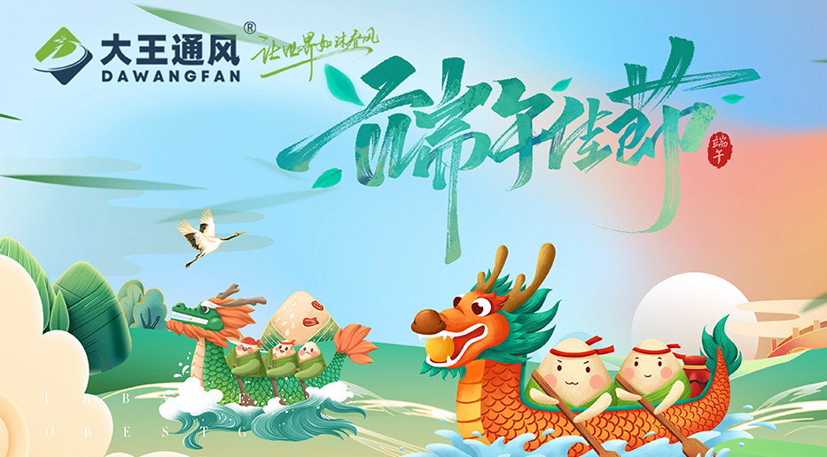 VSPORTS勝利因您更精彩通風——愿福常伴，端午安康